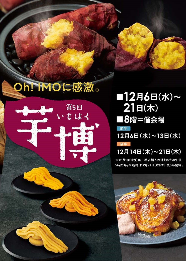 K89 催事イベント 第5回 芋博｜SEIBU SOGO TransCulture | 西武