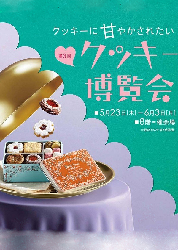 K108 催事イベント 第3回 クッキー博覧会｜SEIBU SOGO TransCulture