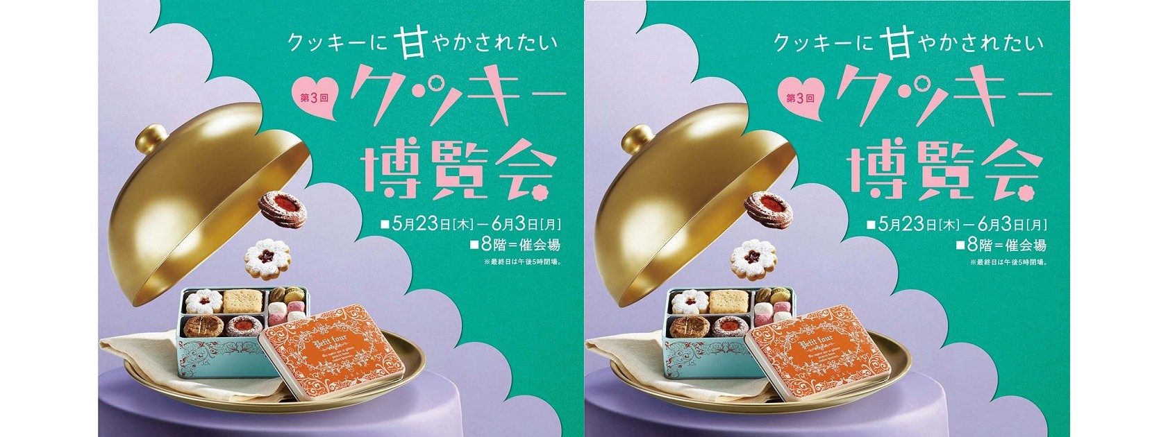 K108 催事イベント 第3回 クッキー博覧会｜SEIBU SOGO TransCulture