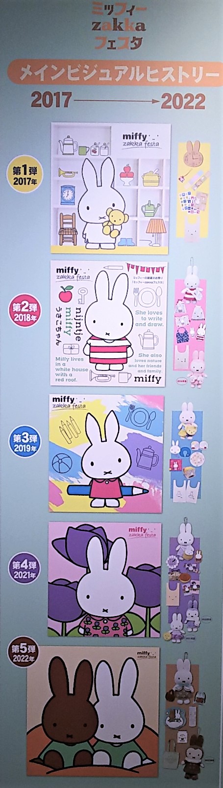 K12 催事イベント ミッフィーzakkaフェスタ｜SEIBU SOGO TransCulture