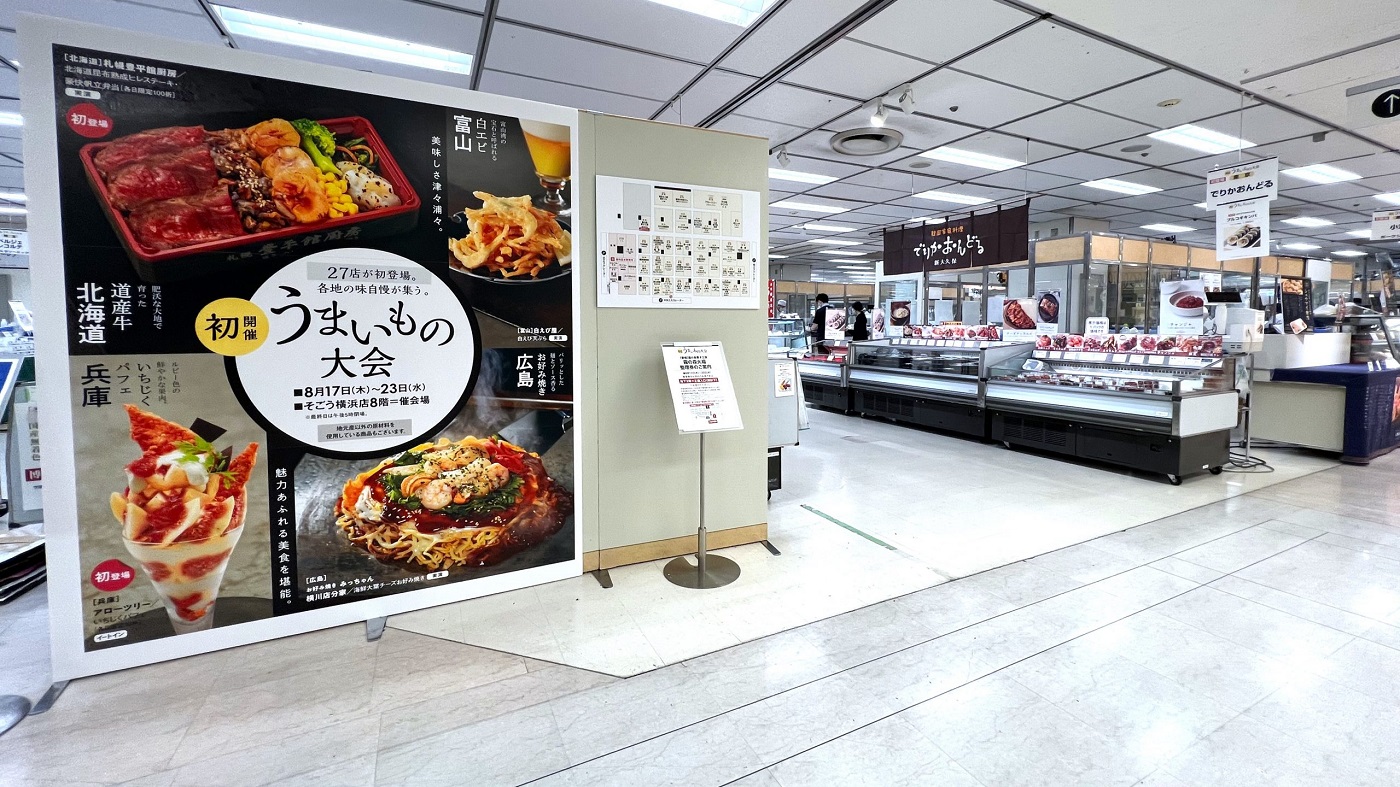 K71 催事イベント うまいもの大会｜SEIBU SOGO TransCulture | 西武