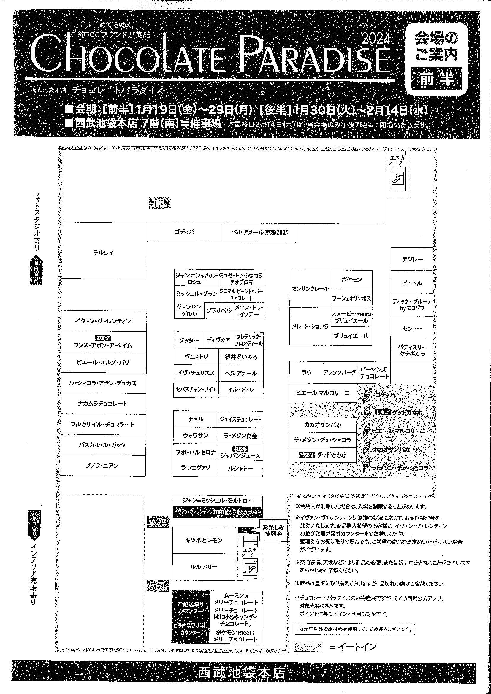 K98 催事イベント チョコレートパラダイス2024｜SEIBU SOGO