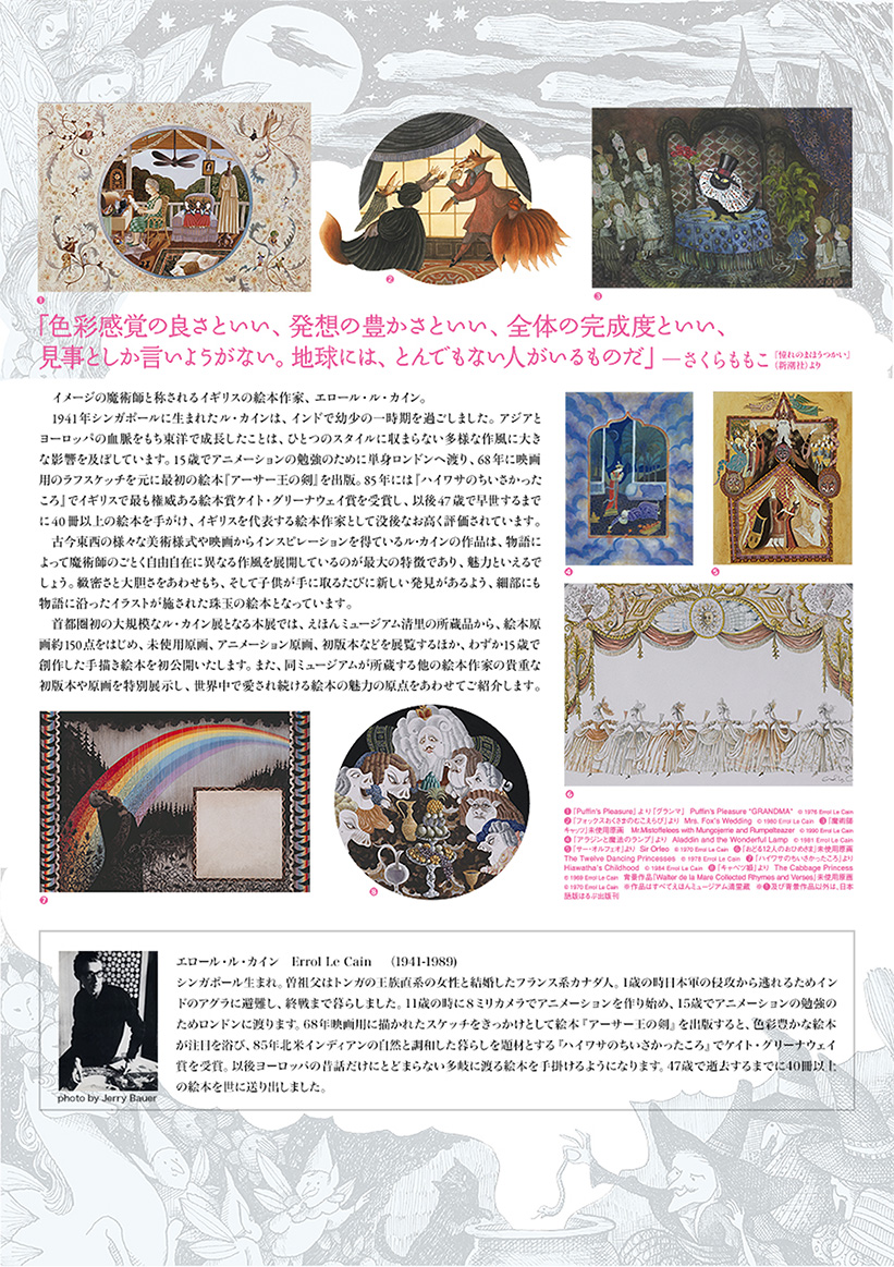 D161 「イメージの魔術師」と呼ばれた絵本作家 エロール・ル・カインの