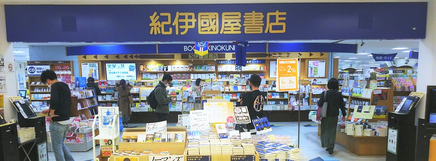 G5 そごう横浜店 紀伊國屋書店｜SEIBU SOGO TransCulture | 西武