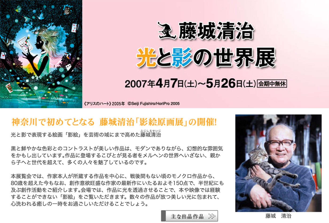 D73 藤城清治 光と影の世界展｜SEIBU SOGO TransCulture | 西武