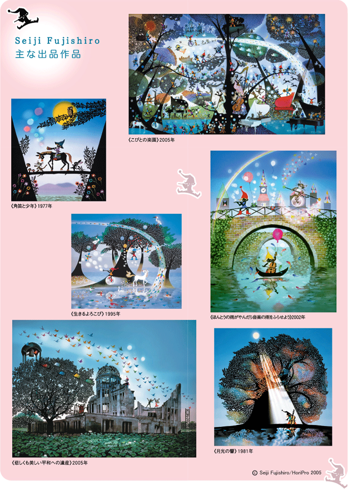 D73 藤城清治 光と影の世界展｜SEIBU SOGO TransCulture | 西武