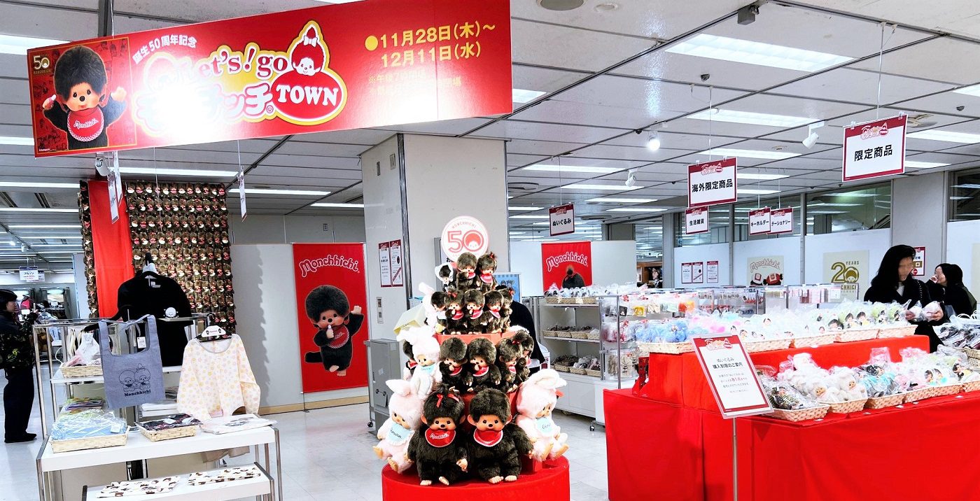 K136 催事イベント 誕生50周年記念 Let's!go モンチッチTOWN｜SEIBU