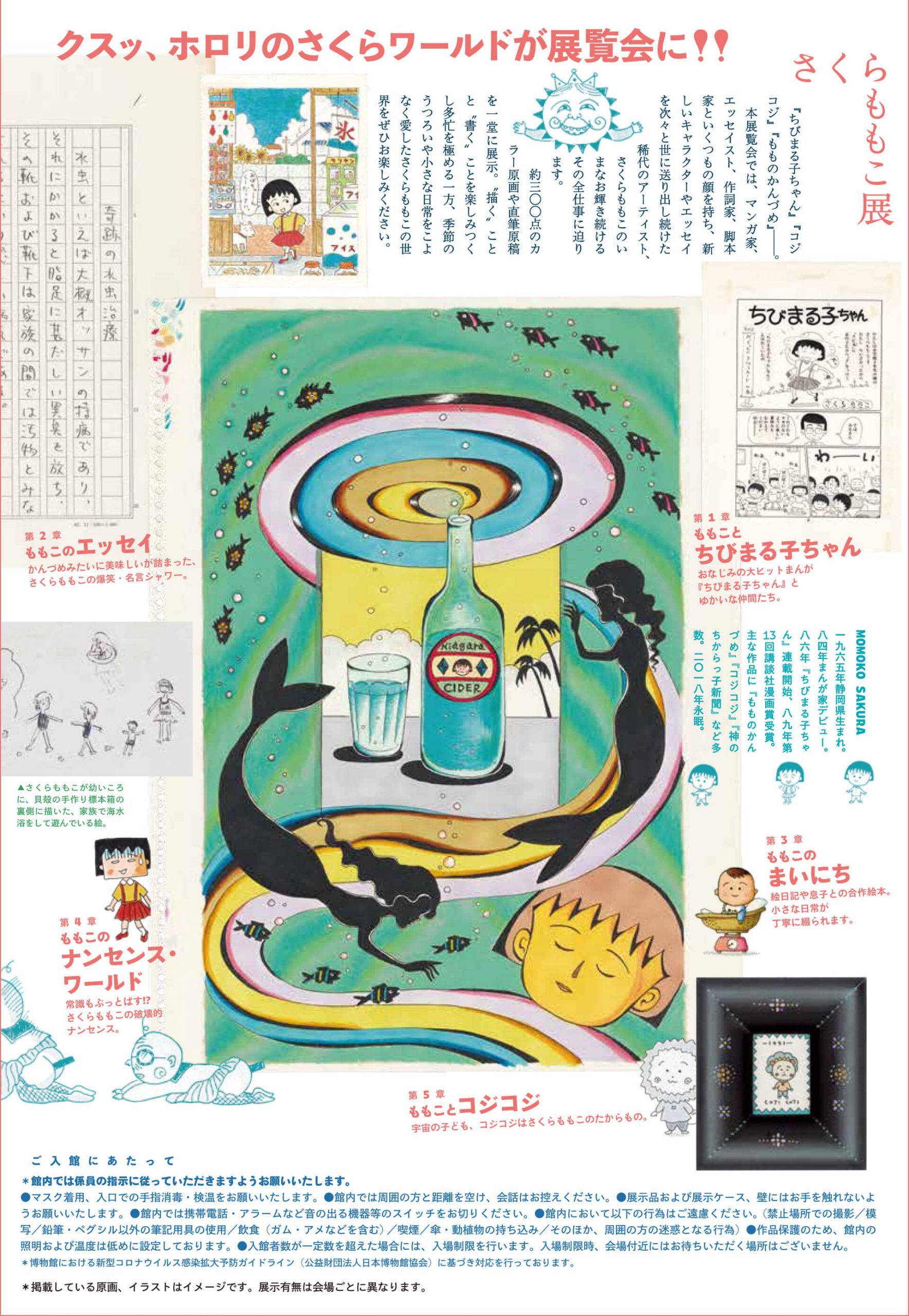 D234 さくらももこ展|SEIBU SOGO TransCulture | 西武・そごう D234 さくらももこ展|SEIBU SOGO TransCulture | 西武・そごう
