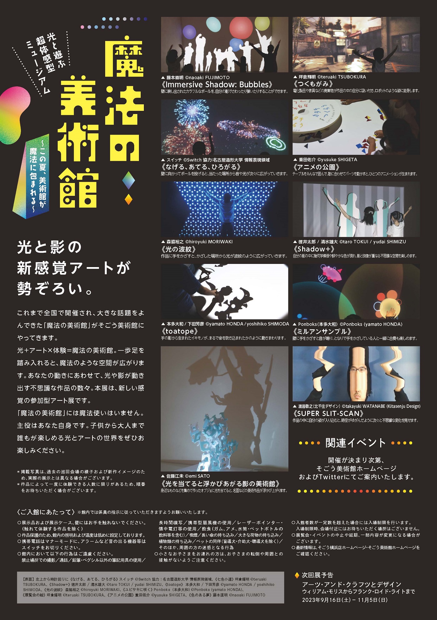 D237 魔法の美術館 光と遊ぶ超体感型ミュージアム｜SEIBU SOGO