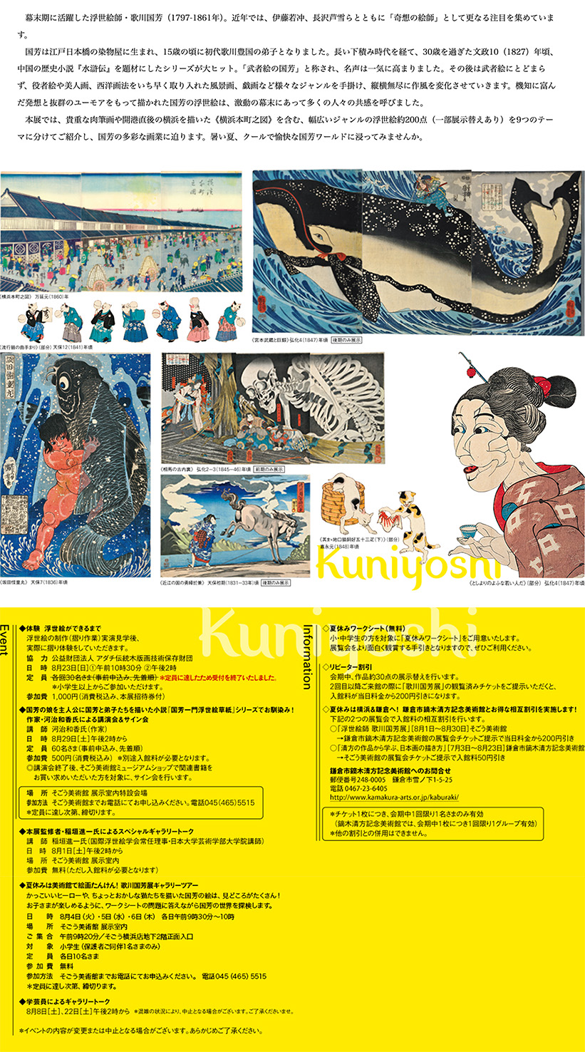 D164 浮世絵師 歌川国芳展｜SEIBU SOGO TransCulture | 西武