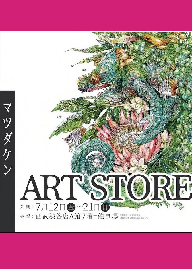 K111 催事イベント マツダケン ART STORE｜SEIBU SOGO