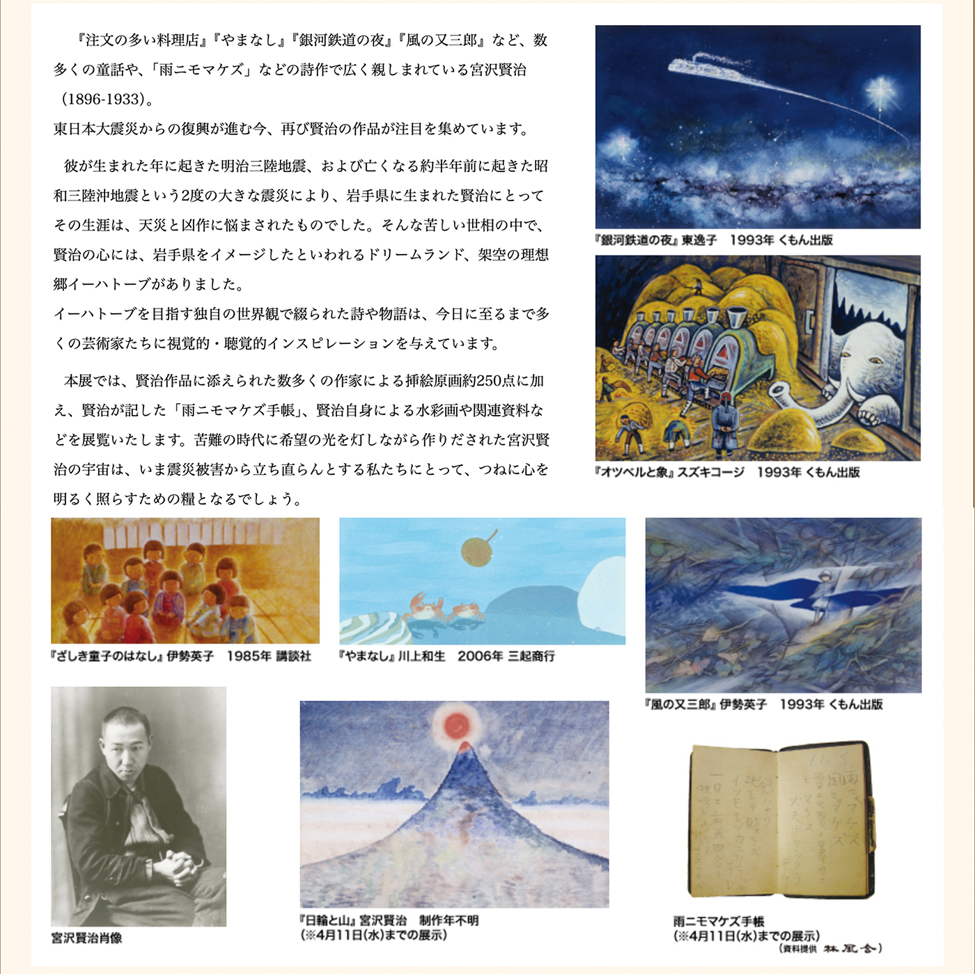D128 宮沢賢治・詩と絵の宇宙雨ニモマケズの心｜SEIBU SOGO