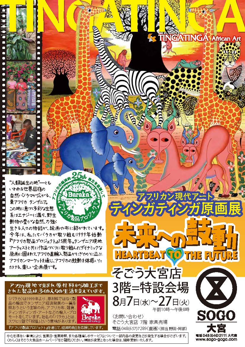 K117 催事イベント アフリカン現代アート ティンガティンガ原画