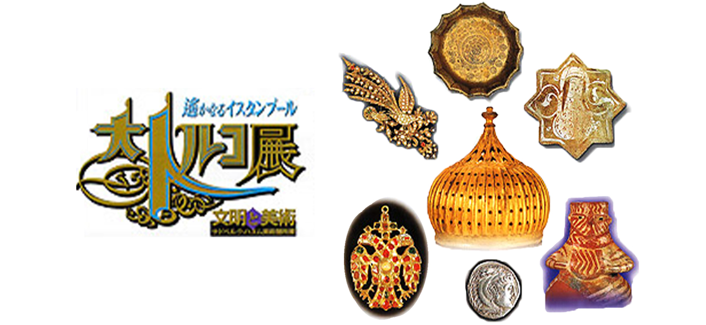 D27 遙かなるイスタンブール 大トルコ展｜SEIBU SOGO