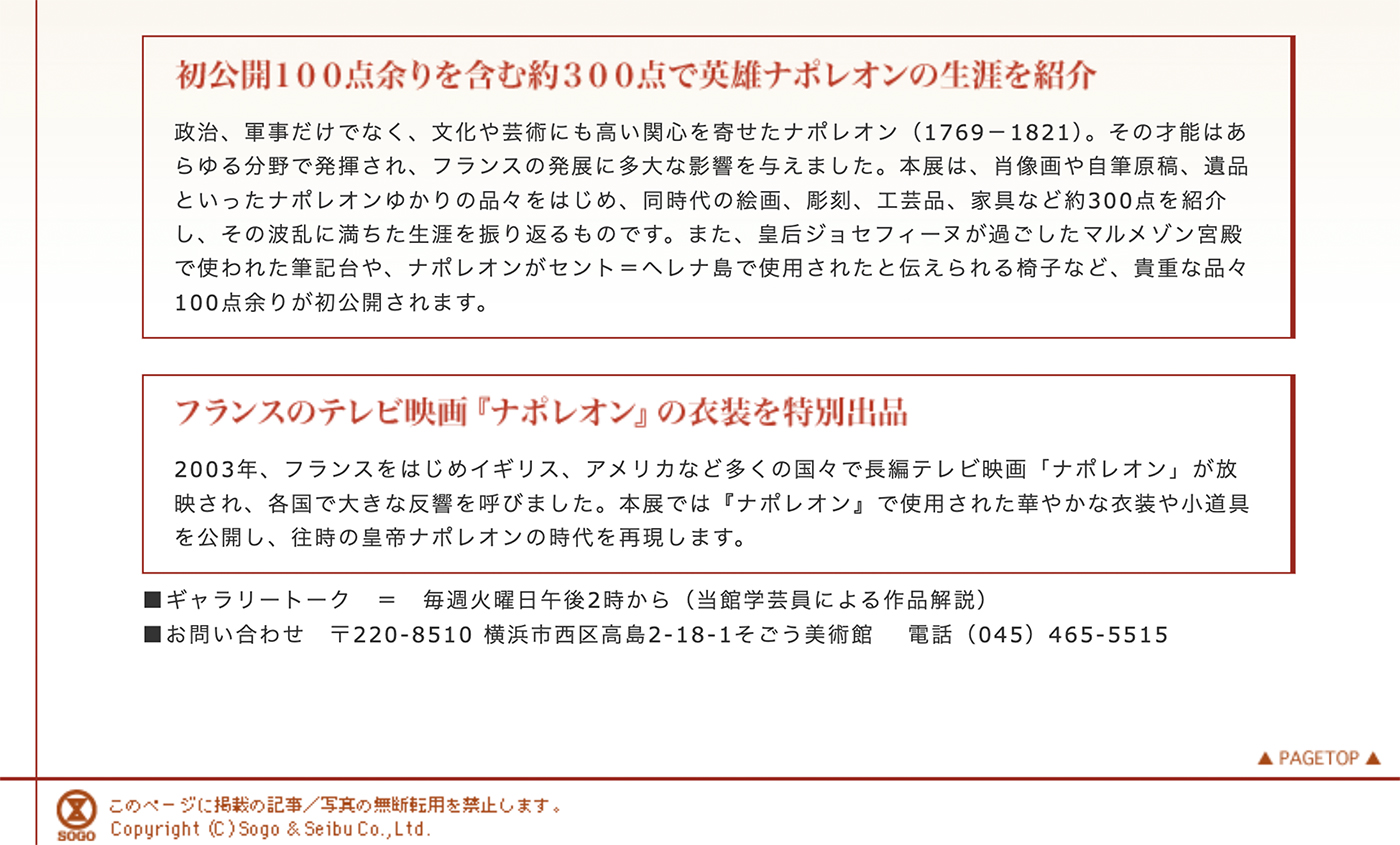 D55 開館20周年記念 大ナポレオン展｜SEIBU SOGO TransCulture