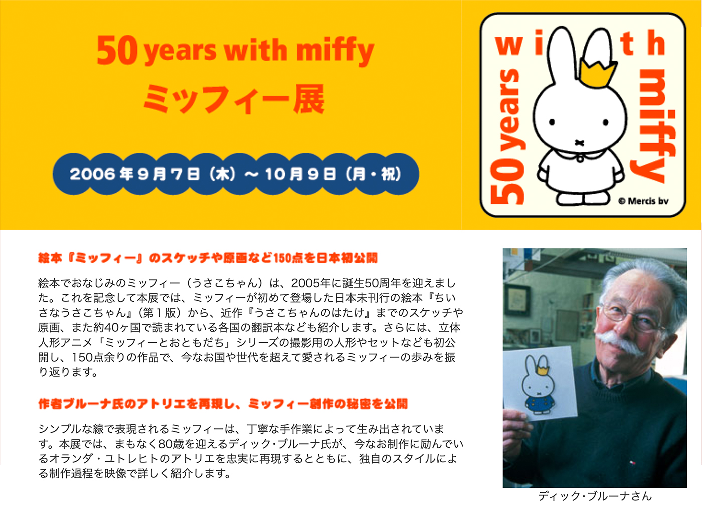 D67 50 years with miffy ミッフィー展｜SEIBU SOGO