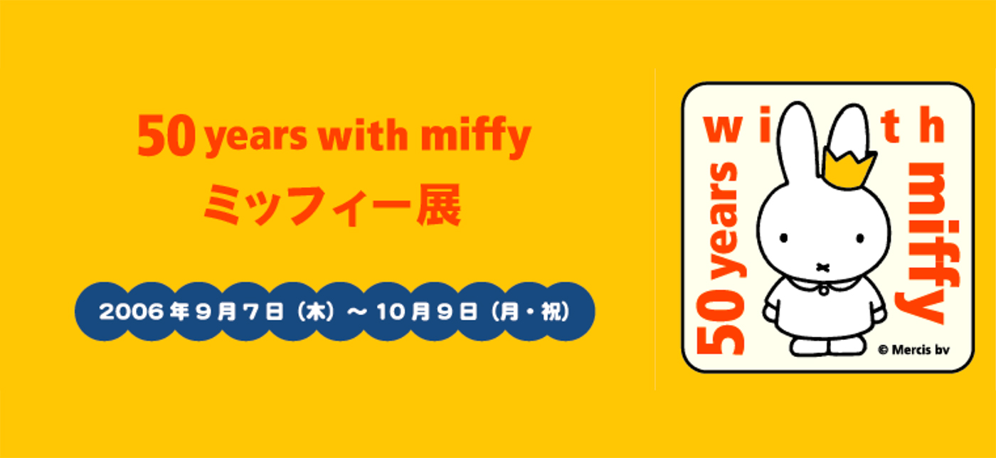 D67 50 years with miffy ミッフィー展｜SEIBU SOGO