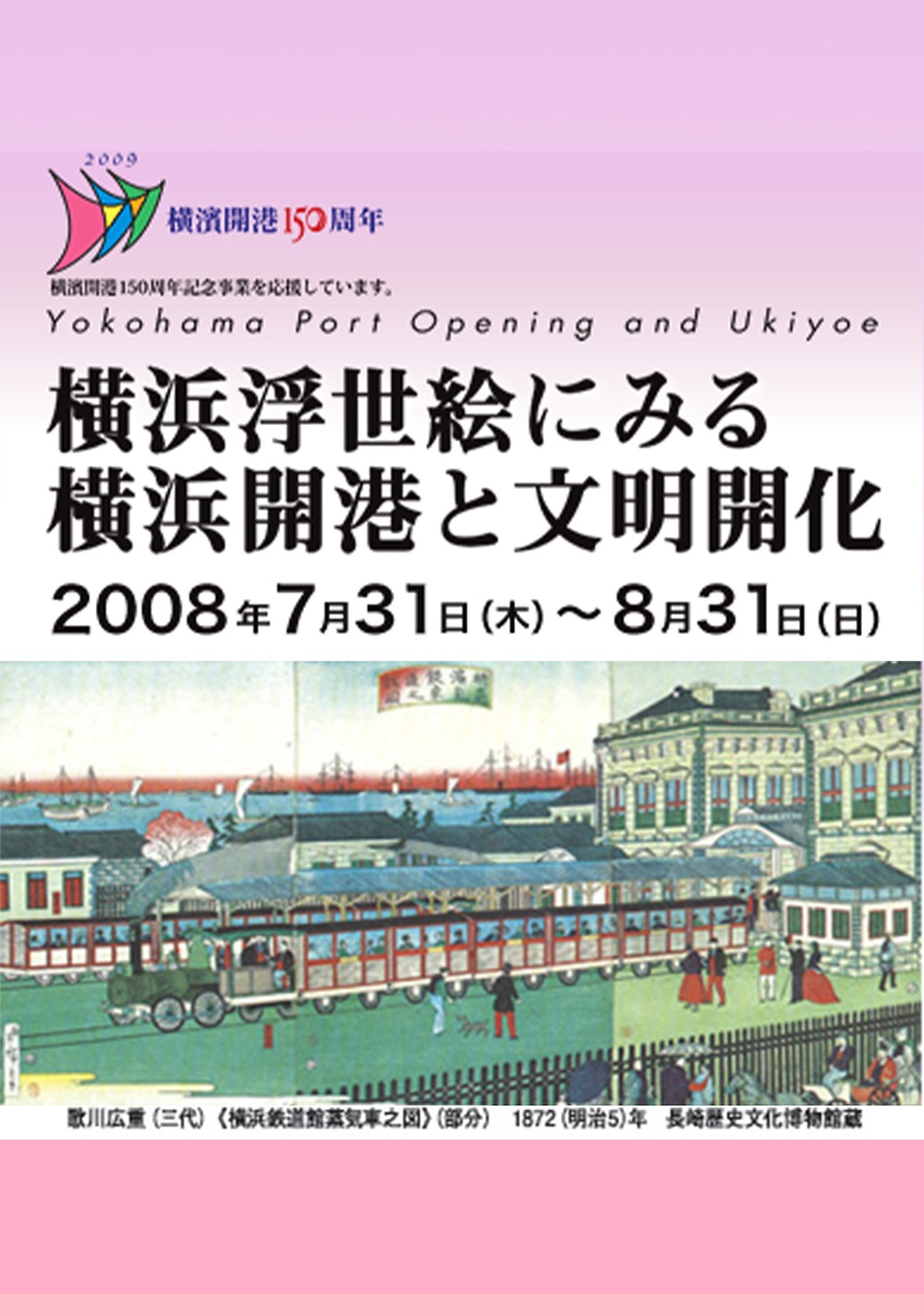 D89 横浜浮世絵にみる横浜開港と文明開化｜SEIBU SOGO