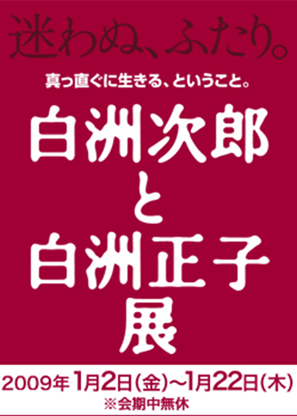 D95白洲次郎と白洲正子展｜SEIBU SOGO TransCulture | 西武