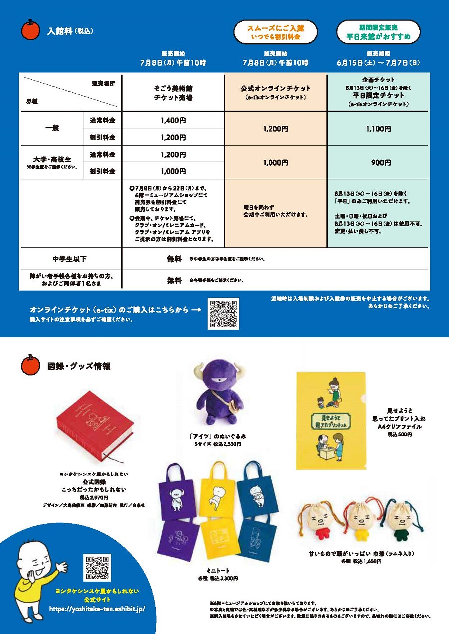 D244 ヨシタケシンスケ展かもしれない｜SEIBU SOGO TransCulture